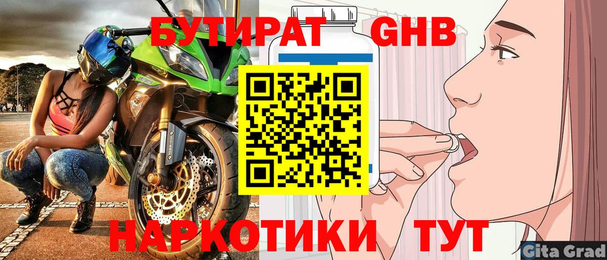 БУТИРАТ 99%  Вход с VPN  Горно-Алтайск 