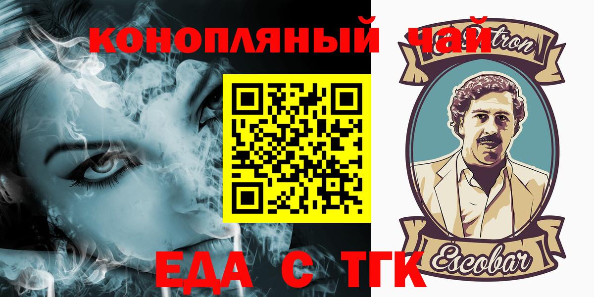 Еда ТГК марихуана  Вход с VPN  Горно-Алтайск 