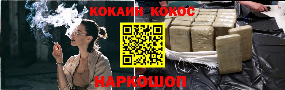 COCAIN VHQ Горно-Алтайск
