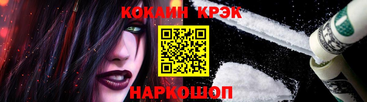 КОКАИН FishScale  COCAIN Колумбийский  где можно купить наркотик  Вход с VPN  Горно-Алтайск 
