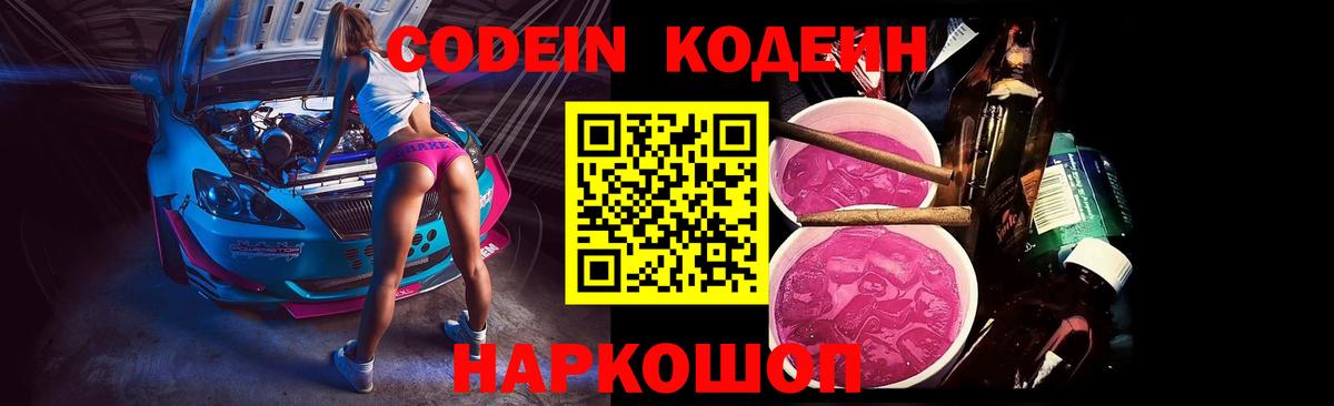 Кодеиновый сироп Lean Purple Drank Горно-Алтайск