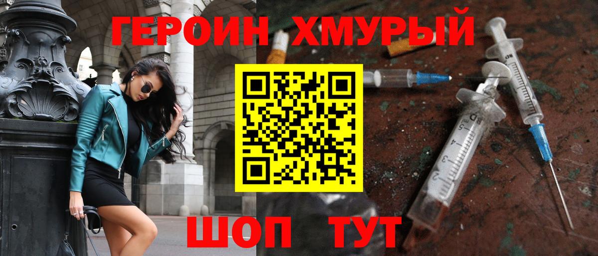 ГЕРОИН герыч Горно-Алтайск