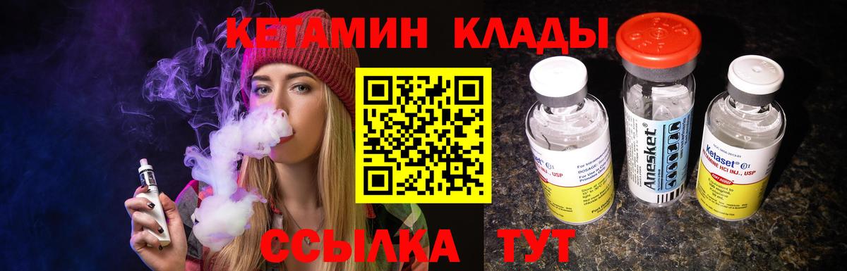 Горно-Алтайск  КЕТАМИН VHQ  Вход с VPN  Кетамин VHQ 