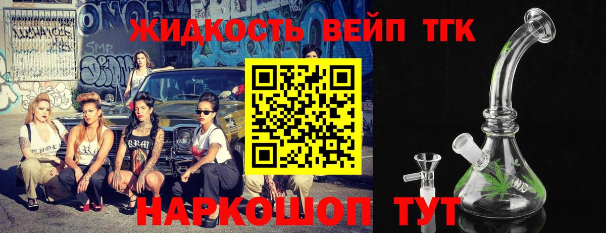 ТГК вейп с тгк Горно-Алтайск