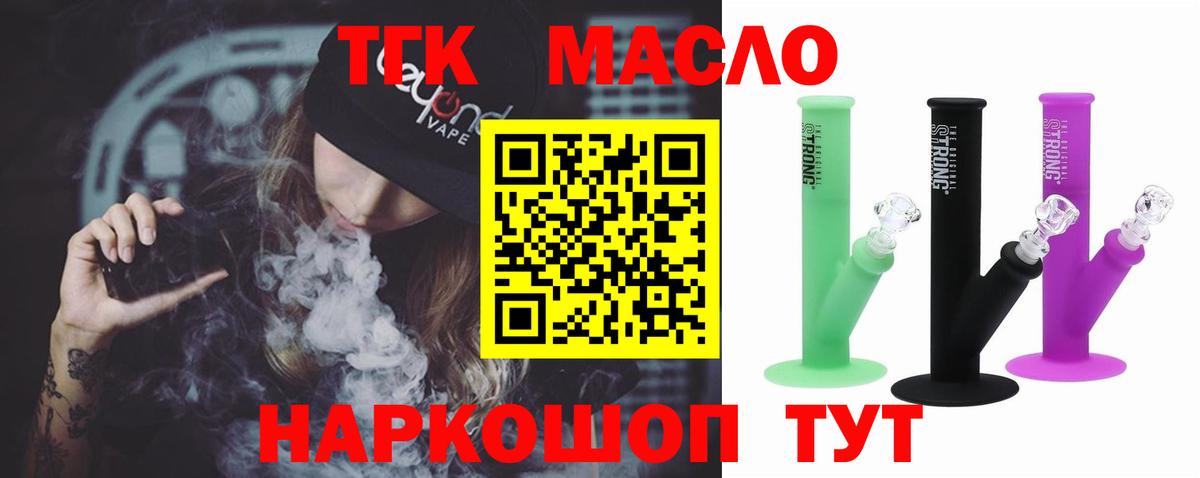 Дистиллят ТГК Wax  Вход с VPN  Дистиллят ТГК концентрат  Горно-Алтайск 